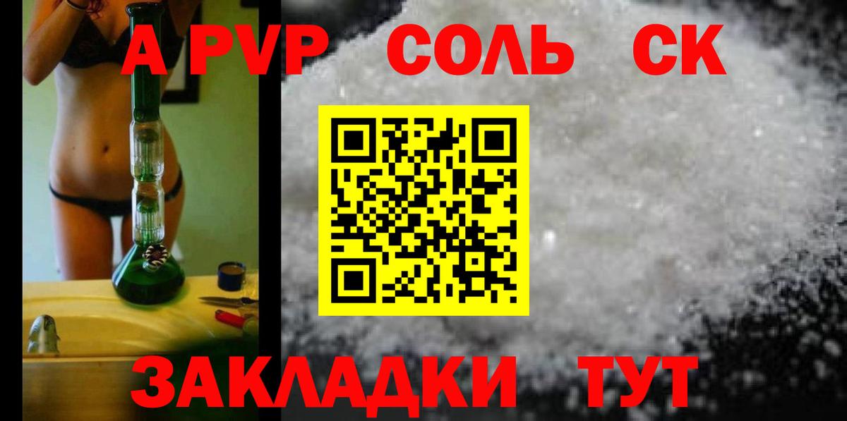 APVP Crystall Калуга