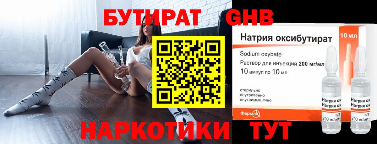 Бутират жидкий экстази  Вход с VPN  БУТИРАТ  Калуга 