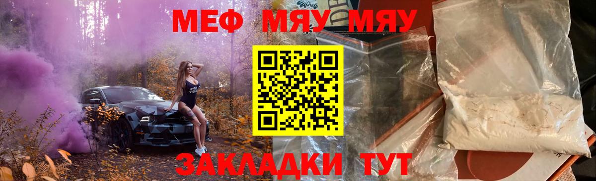 Меф мяу мяу  Калуга