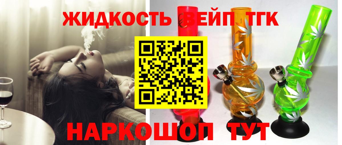 Калуга  Дистиллят ТГК вейп с тгк  ТГК жижа  Вход с VPN 